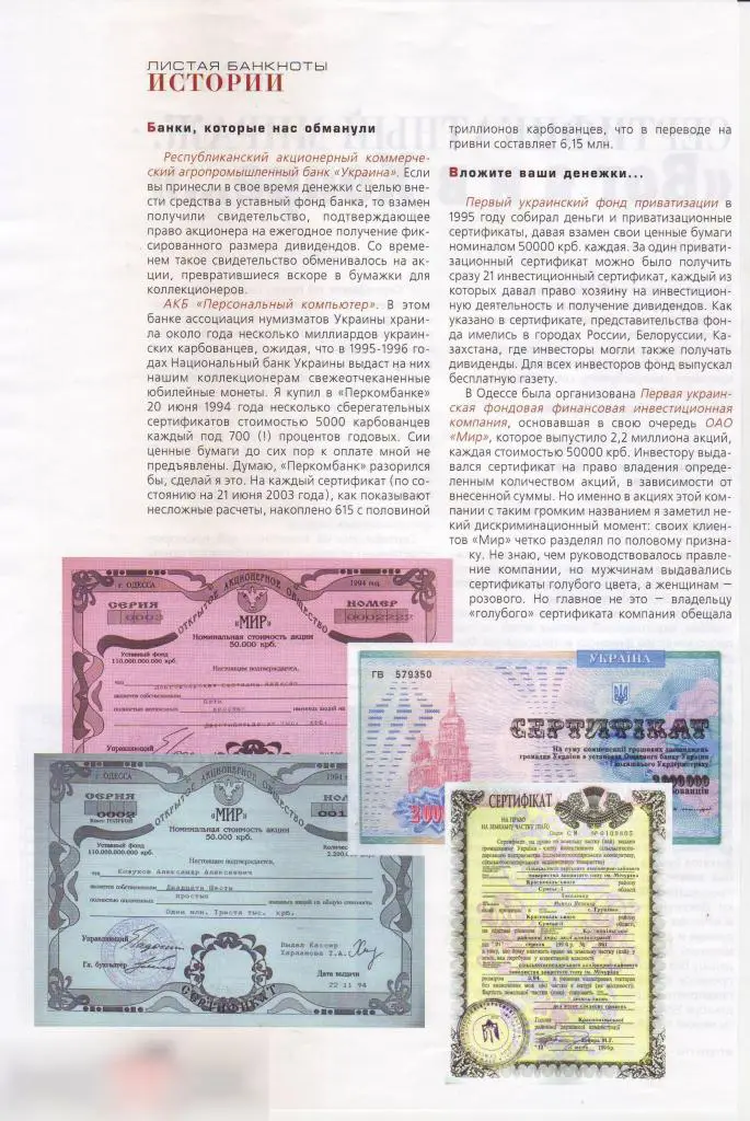 Приватизационный имущественный сертификат 1993 год - Оригинал, 2 шт. + Бонусом С 5