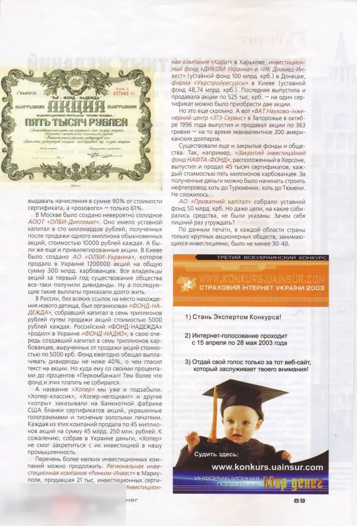 Приватизационный имущественный сертификат 1993 год - Оригинал, 2 шт. + Бонусом С 6