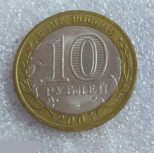 10 рублей, 2005 года, 60 лет победы ВОВ, Никто не забыт, БИМЕТАЛЛ, СПМД, Разновидности, 2 шт. 6