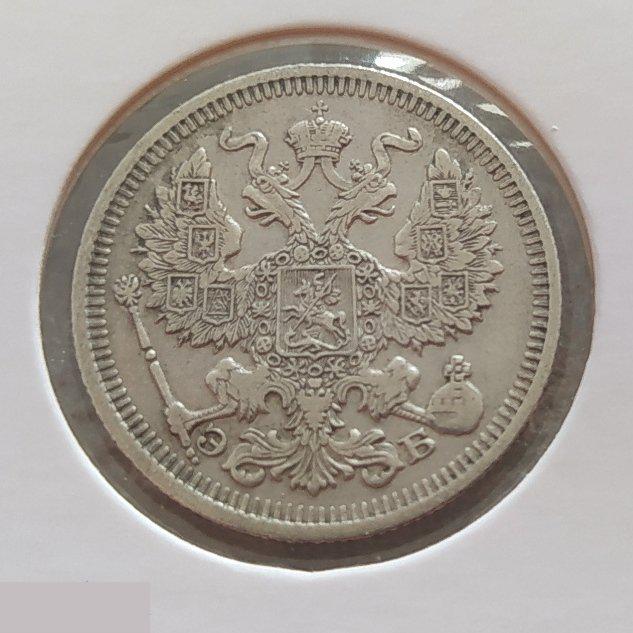 Монета, 20 Копеек, 1909 год, СПБ, ЭБ, Николай II, Сохран, Состояние, Лот № 2 4