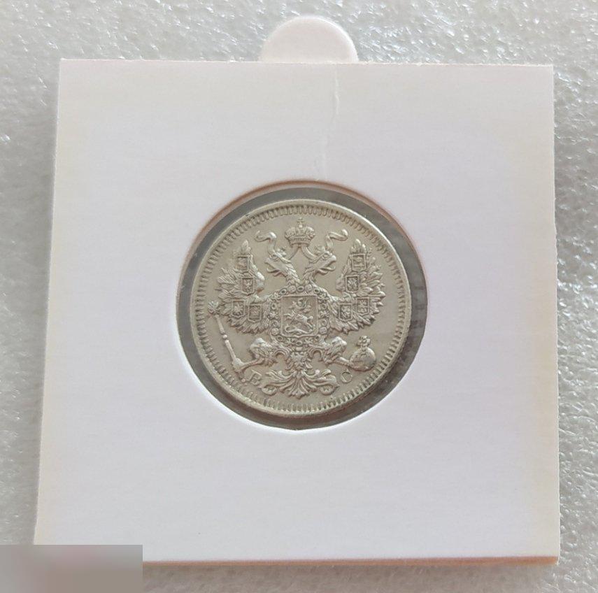 Монета, 20 Копеек, 1914 год, СПБ, ВС, Николай II, Сохран, Состояние, Лот № 2 1