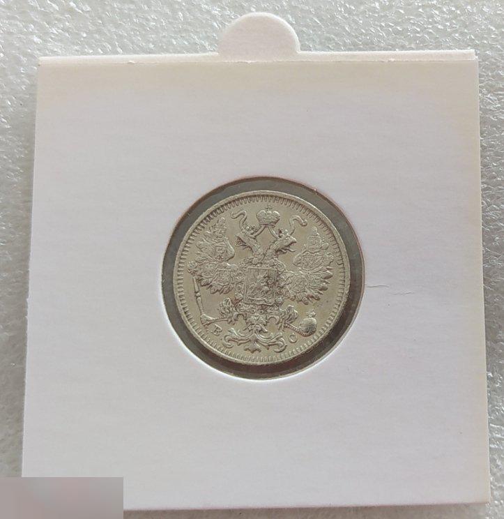 Монета, 15 Копеек, 1914 год, СПБ, ВС, Николай II, Сохран, Состояние 1