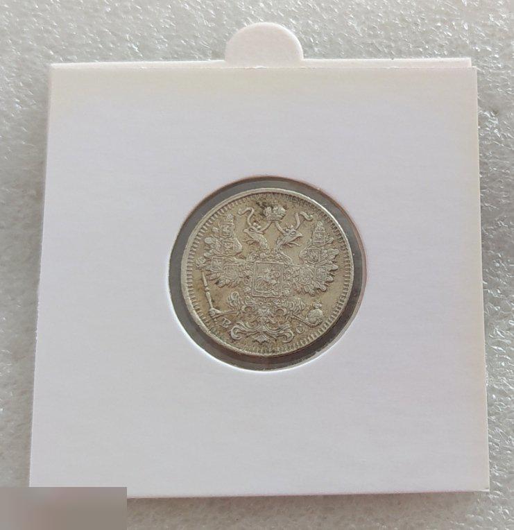 Монета, 15 Копеек, 1915 год, ВС, Николай II, Сохран, Состояние, Лот № 1 1