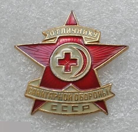 Медицина, Здравоохранение, Отличник, Отличнику Санитарной Обороны, Красный Крест