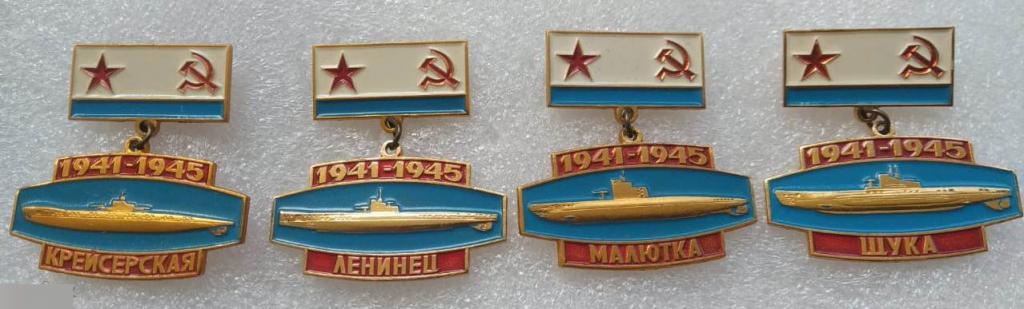 Флот, Корабль, Подводная лодка, Подлодка, ВМФ, Военно-Морской Флот, Набор, 4 шт.