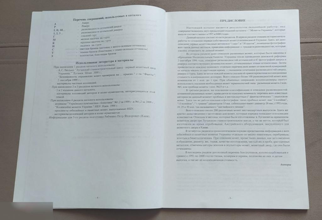 Каталог, Монеты Украины, 1992-2000 год, Монеты, Украина, Калиниченко, Королев, Отличное Издание 3