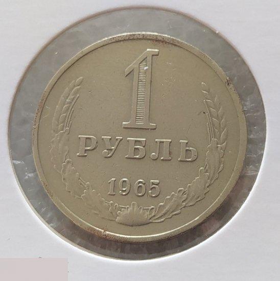 Монета, 1 Рубль, 1965 год, СОСТОЯНИЕ, СОХРАН, Лот № 4, Клуб 2