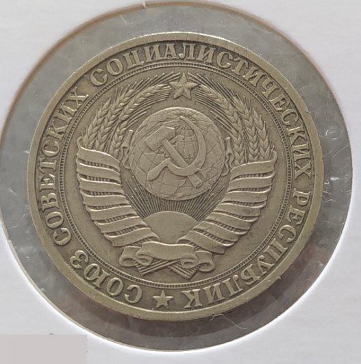 Монета, 1 Рубль, 1988 год, СОСТОЯНИЕ, СОХРАН, Клуб 3