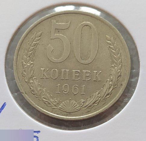 Монета, 50 Копеек, 1961 год, AU, UNC, ШТ 1.1 Б, Две Линии, СОСТОЯНИЕ, СОХРАН, Клуб 2