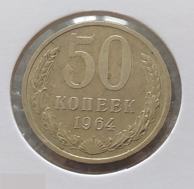 Монета, 50 Копеек, 1964 год, СОСТОЯНИЕ, СОХРАН, Лот № 1, Клуб 2