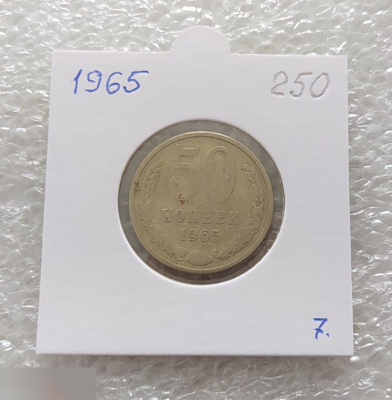 Монета, 50 Копеек, 1965 год, Лот № 7, Клуб