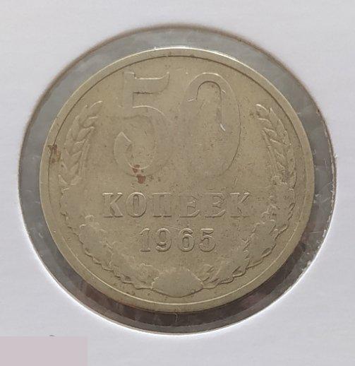 Монета, 50 Копеек, 1965 год, Лот № 7, Клуб 2