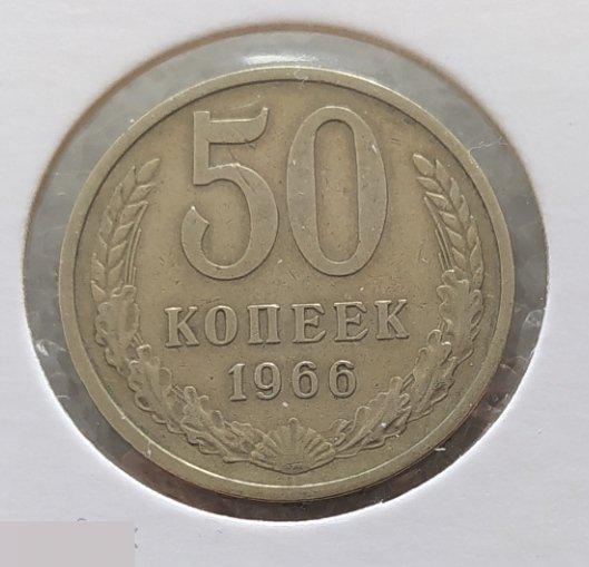 Монета, 50 Копеек, 1966 год, СОСТОЯНИЕ, СОХРАН, Лот № 3, Клуб 2