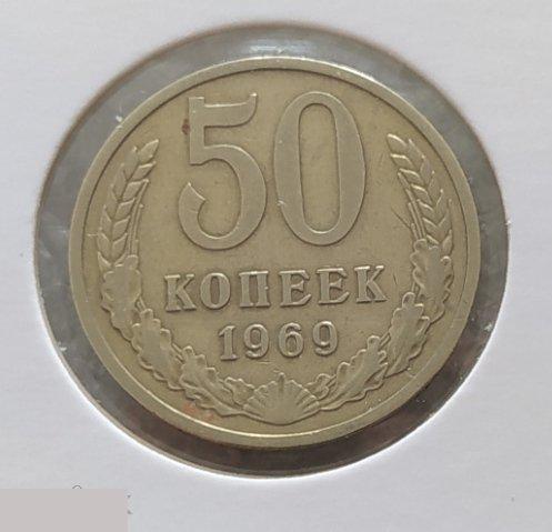 Монета, 50 Копеек, 1969 год, СОСТОЯНИЕ, СОХРАН, Лот № 2, Клуб 2