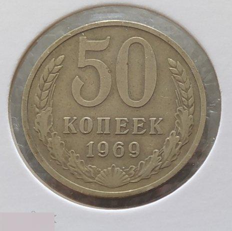 Монета, 50 Копеек, 1969 год, СОСТОЯНИЕ, СОХРАН, Лот № 3, Клуб 2