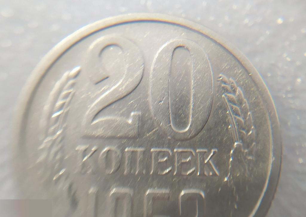 Монета, 20 Копеек, 1962 год, СОСТОЯНИЕ, СОХРАН, Клуб 4