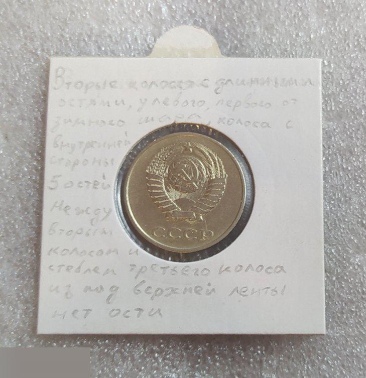 Монета, 20 Копеек, 1980 год, шт. 4.1, от 3 копеек 1979 года, СОСТОЯНИЕ, СОХРАН, Лот № 1,Клуб 1