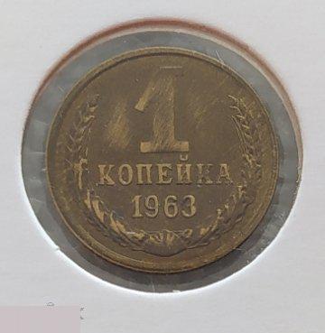 Монета, 1 Копейка, 1963 год, Лицевая Сторона, ШТ 1.42, СОСТОЯНИЕ, СОХРАН, Клуб 2