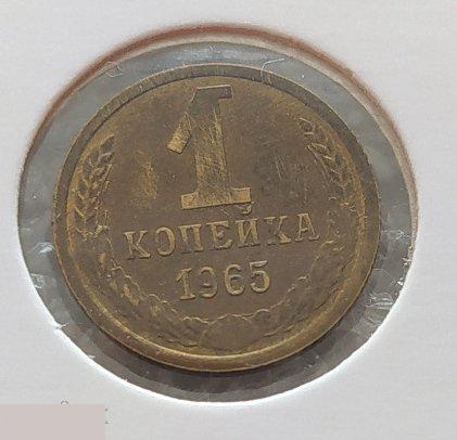 Монета, 1 Копейка, 1965 год, Лицевая Сторона, ШТ 2.1, СОСТОЯНИЕ, СОХРАН, Клуб 2