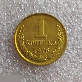 Монета, 1 Копейка, 1976 год, СОСТОЯНИЕ, СОХРАН, Клуб 2