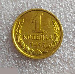 Монета, 1 Копейка, 1977 год, СОСТОЯНИЕ, СОХРАН, Клуб 2