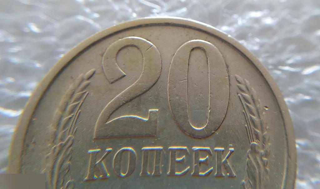 Монета, 20 Копеек, 1962 год, ШТ 1.1, СОСТОЯНИЕ, СОХРАН, Клуб 4