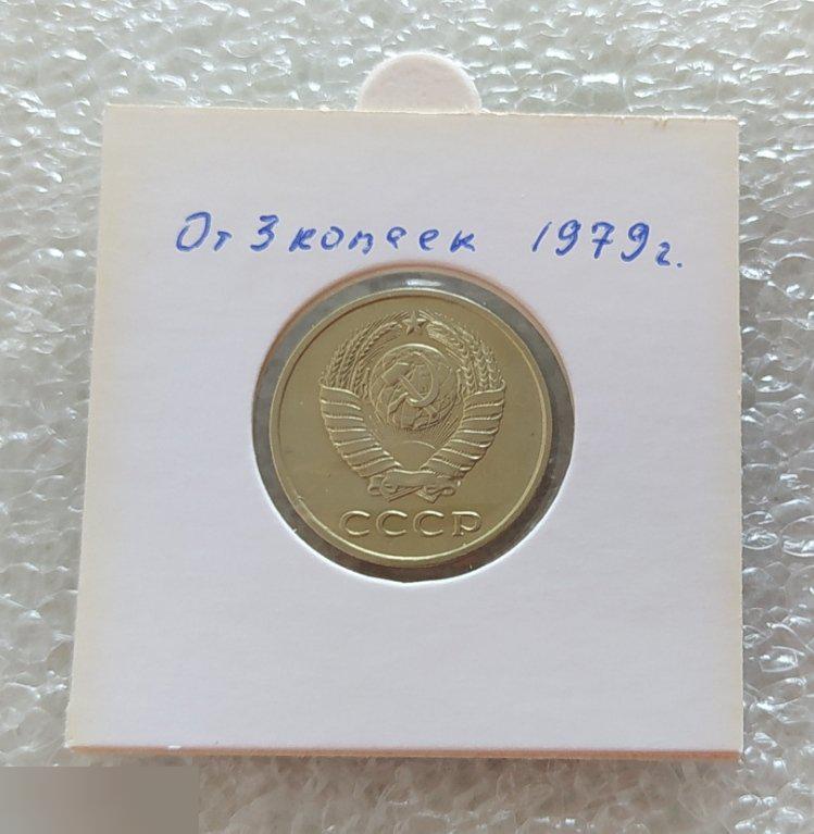 Монета, 20 Копеек, 1984 год, ШТ 4.1, От 3 Копеек 1979 года, СОСТОЯНИЕ, СОХРАН, Клуб 1