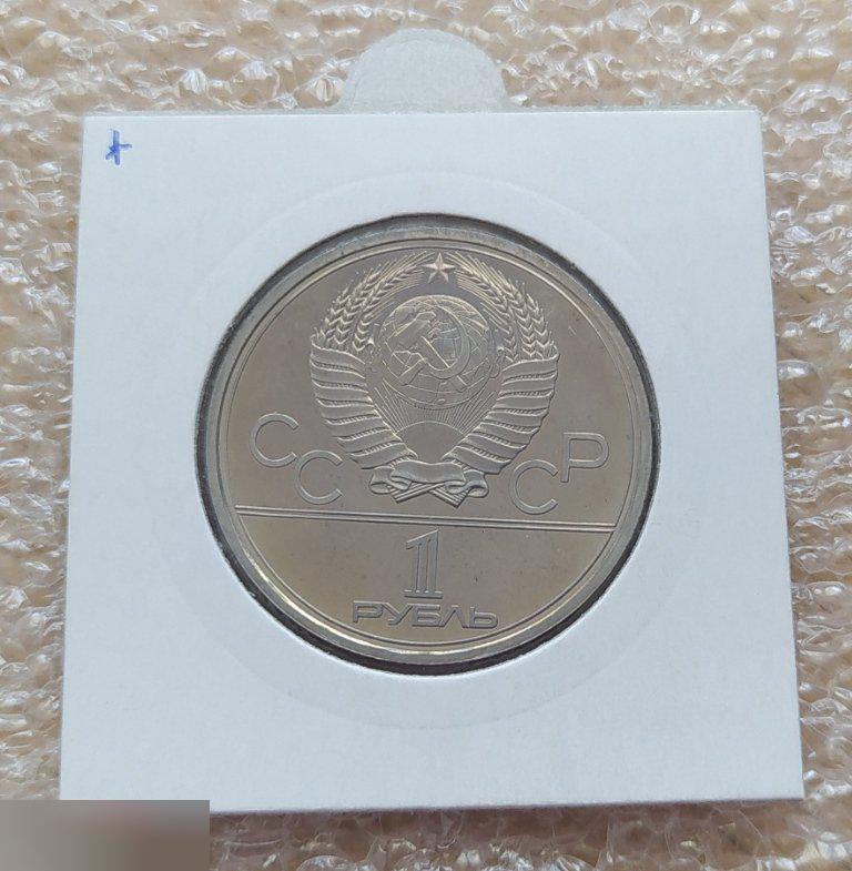 Монета, 1 Рубль, Рубль, 1980 год, Юбилейный, Олимпиада, 80, Москва, Игры XXII Олимпиады, UNC, Клуб 1