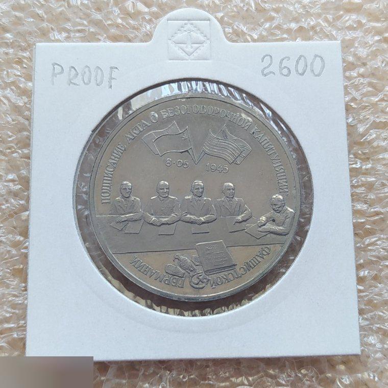 Монета, 3 Рубля, Рубль, 1995 год, Юбилейный, Капитуляция Германии, Подписание Ак