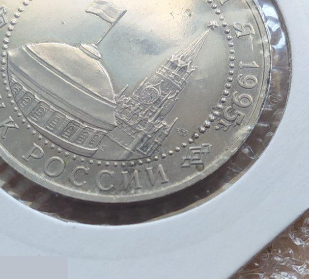Монета, 3 Рубля, Рубль, 1995 год, Юбилейный, Капитуляция Германии, Подписание Ак 4