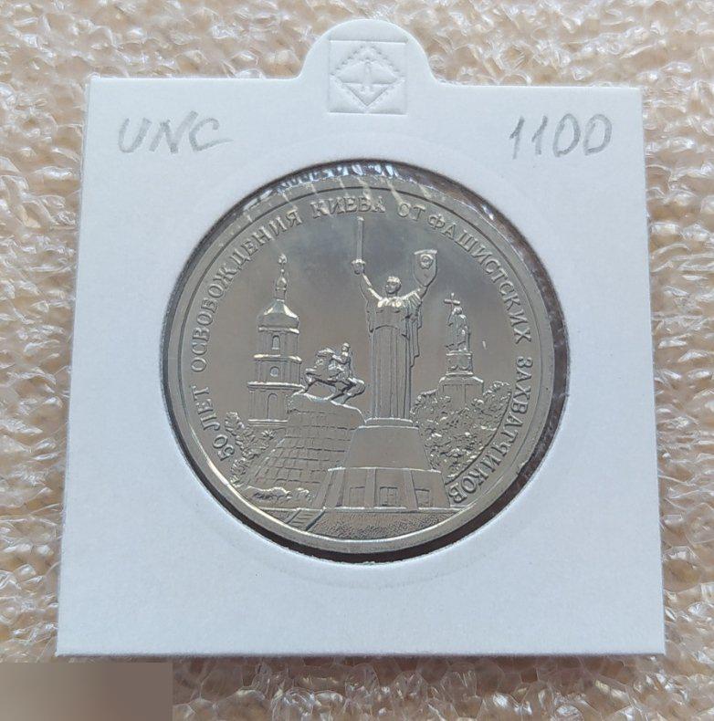 Монета, 3 Рубля, Рубль, 1993 год, Юбилейный, 50 лет Освобождения Киева, Киев, Ук