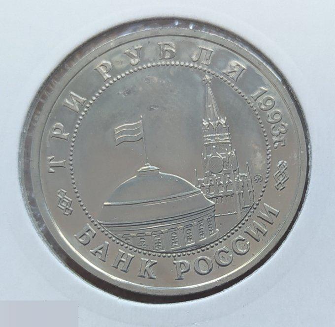 Монета, 3 Рубля, Рубль, 1993 год, Юбилейный, 50 лет Освобождения Киева, Киев, Ук 3