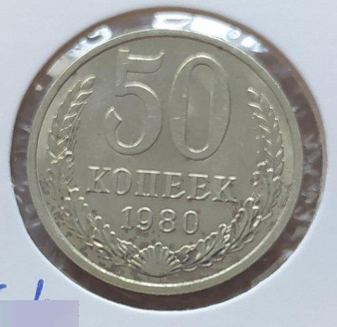 Монета, 50 Копеек, 1980 год, ШТ 3.1, СОСТОЯНИЕ, СОХРАН, Лот № 2, Клуб 2