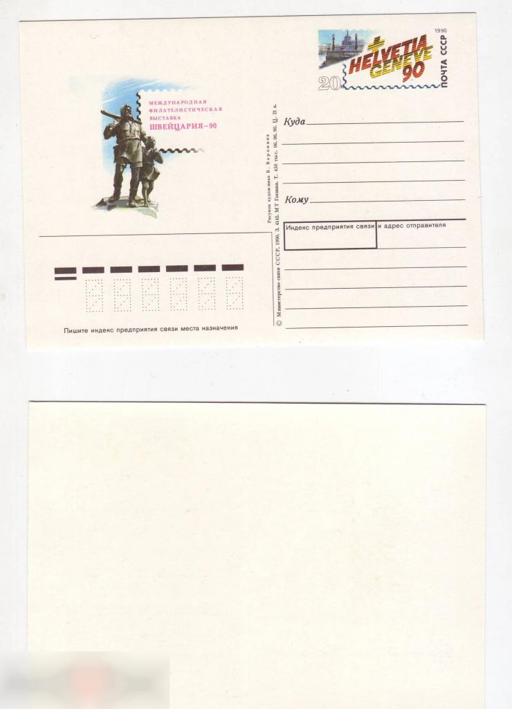 Почтовая Карточка, ОМ, Марка, Филателия, Филателистическая Выставка, Швейцария, 1990 год