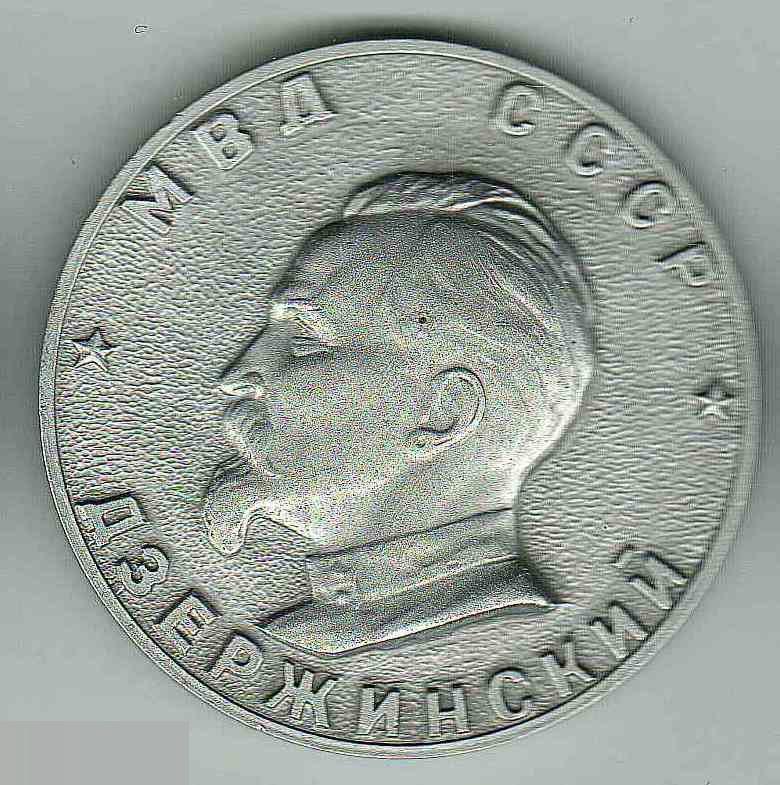 Медаль, МВД, Милиция, Дзержинский