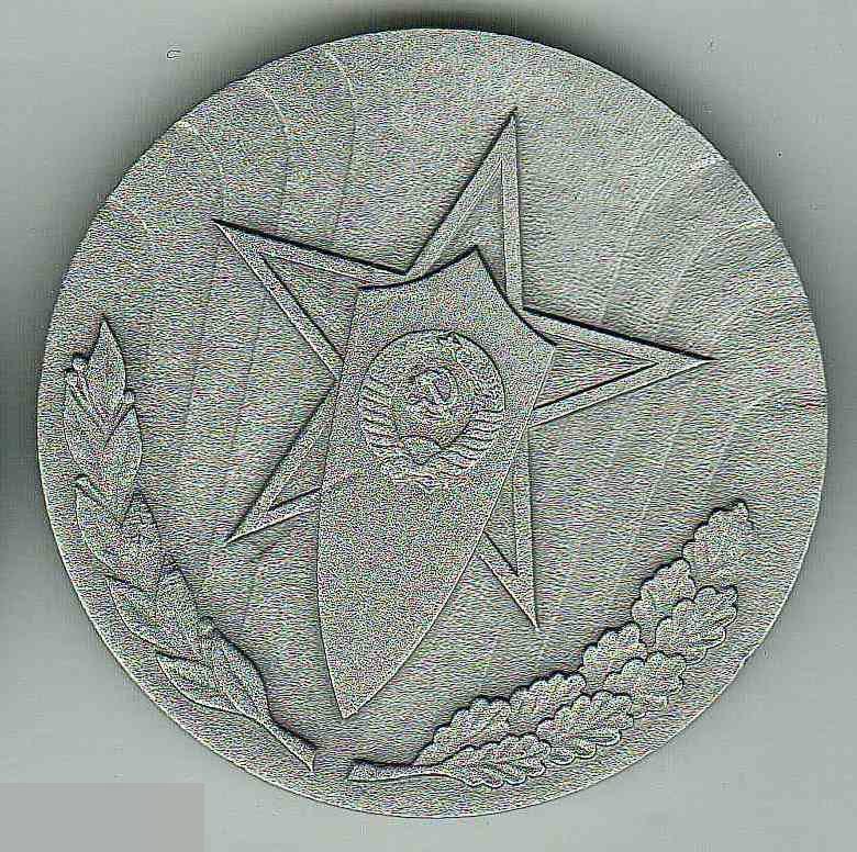 Медаль, МВД, Милиция, Дзержинский 1