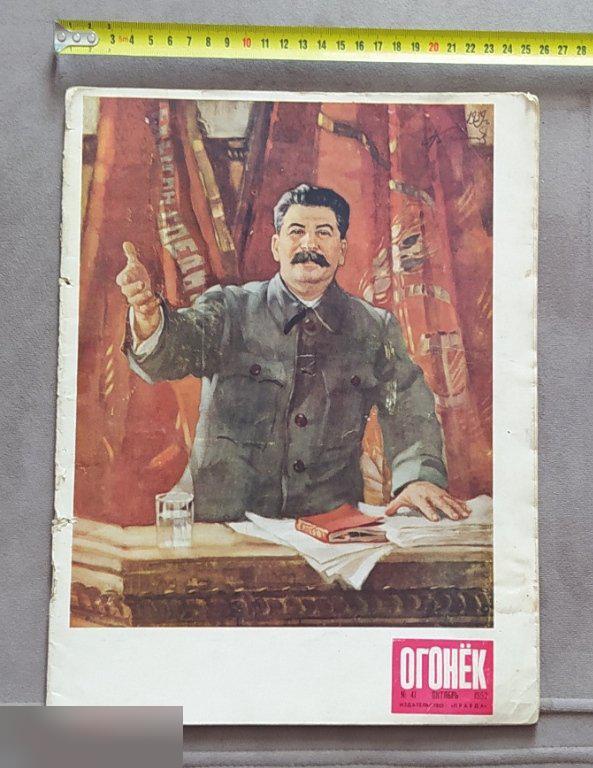Журнал, Огонек, 1952 год, № 41, Октябрь, Сталин, Ленин и Сталин в дни Октября