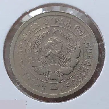 Монета, 20 Копеек, 1932 год, № 24, ШТ 1.1 А, СОСТОЯНИЕ, СОХРАН, Клуб, Поворот, Б 3