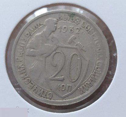 Монета, 20 Копеек, 1932 год, № 25, ШТ 1.2 А, СОСТОЯНИЕ, СОХРАН, Клуб, Лот № 12 2