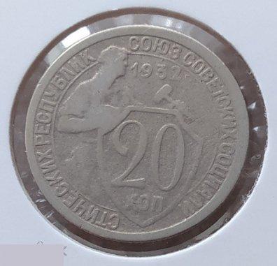 Монета, 20 Копеек, 1932 год, № 25, ШТ 1.2 А, СОСТОЯНИЕ, СОХРАН, Клуб, Лот № 17 2