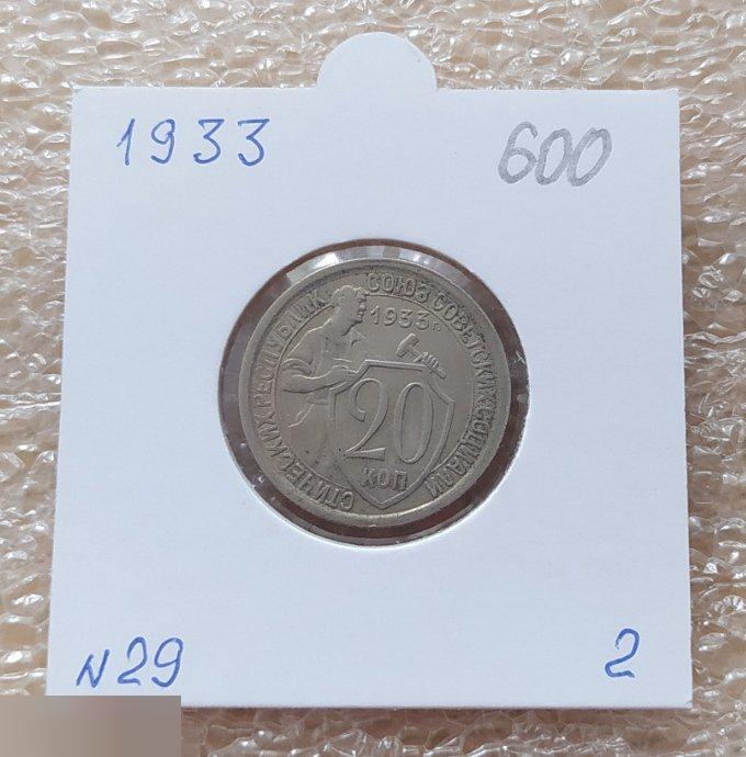 Монета, 20 Копеек, 1933 год, № 29, СОСТОЯНИЕ, СОХРАН, Клуб, Лот № 2