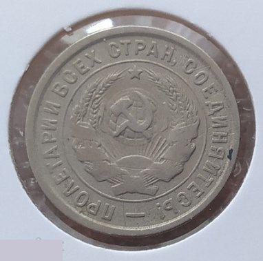 Монета, 20 Копеек, 1933 год, № 29, СОСТОЯНИЕ, СОХРАН, Клуб, Лот № 3 3