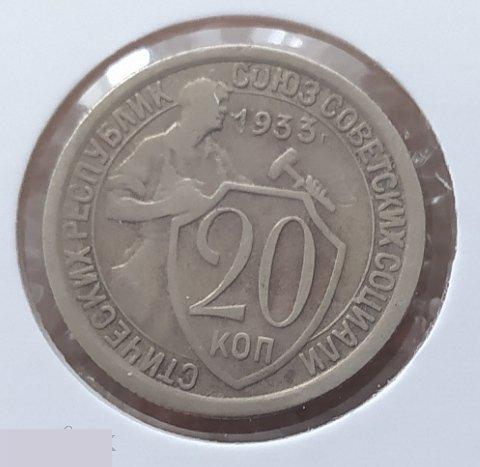 Монета, 20 Копеек, 1933 год, № 29, СОСТОЯНИЕ, СОХРАН, Клуб, Лот № 5 2
