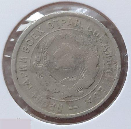 Монета, 20 Копеек, 1933 год, № 29, СОСТОЯНИЕ, СОХРАН, Клуб, Лот № 9 3