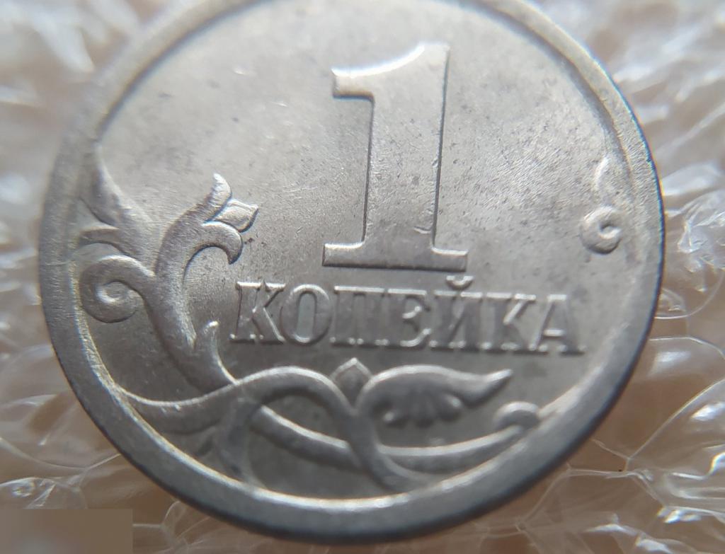 Монета, 1 Копейка, 2004 год, ШТ 2.2 ??? Редкая ??? С-П, СПМД, Санкт-Петербург 7