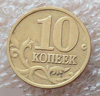 Монета, 10 Копеек, 2002 год, Буква М тонкая ??? Редкая ??? ММД, М, Москва 3