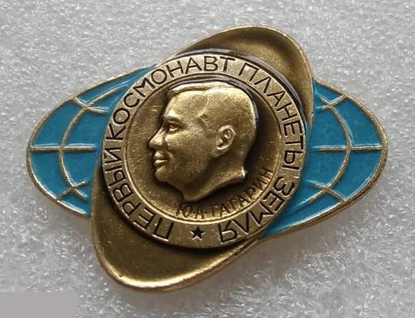Космос, Космонавт, Космонавты, Герой Советского Союза, Гагарин, Первый Космонавт