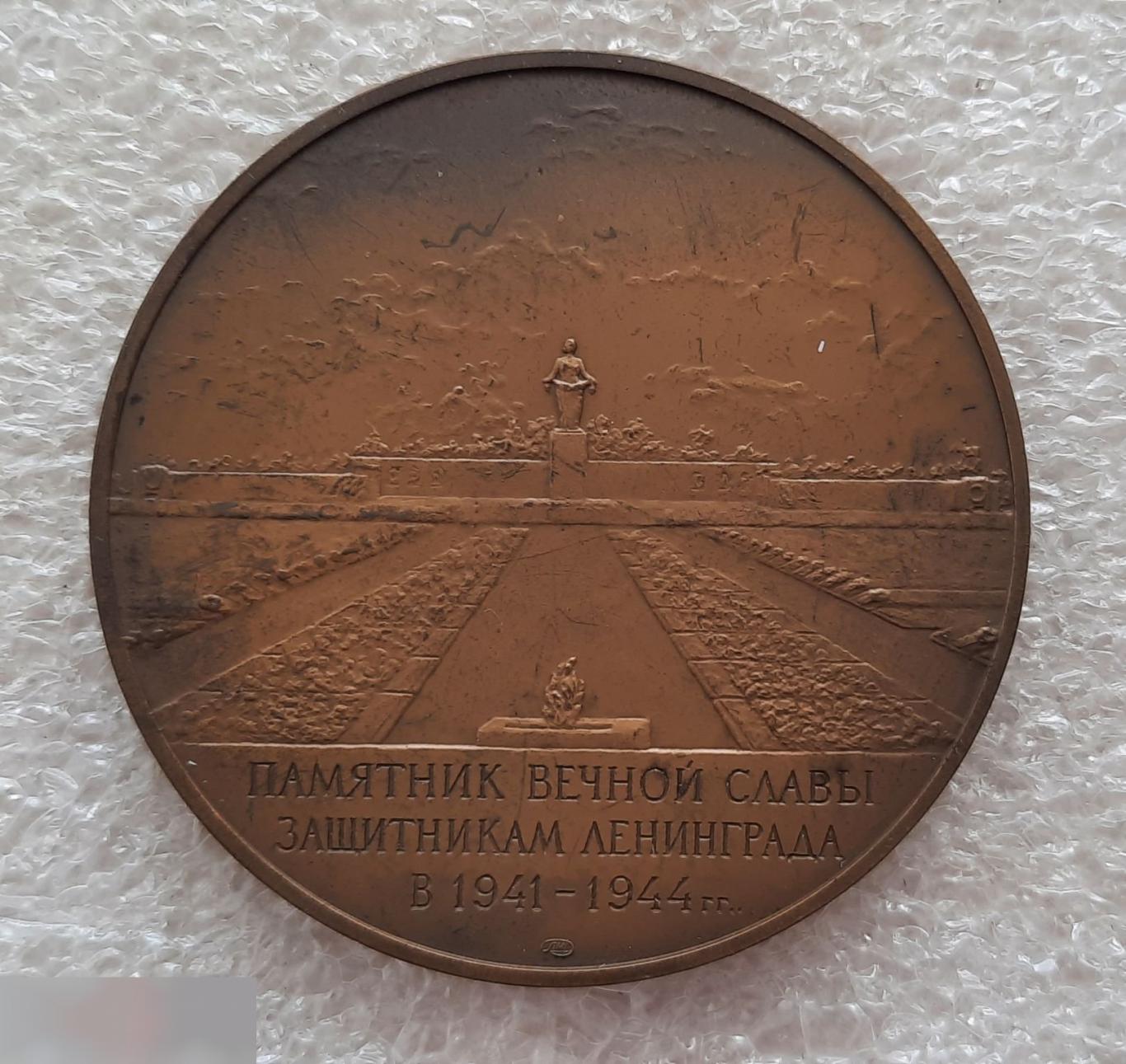 Медаль, Монетный Двор, Памятник Вечной Славы Защитникам Ленинграда, Санкт-Петербург, 1988 год, ЛМД 1