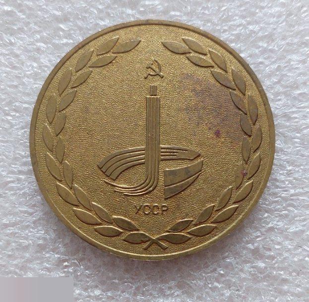 Медаль, Спорт, Спартакиада, Десятая Спартакиада, УССР, Украина, 1990-1991, 1991 год 1