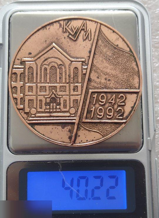 Медаль, Куйбышев, Самара, КУАИ, Самарский Куйбышевский Авиационный Институт, 1942-1992 год, 1992 год 2